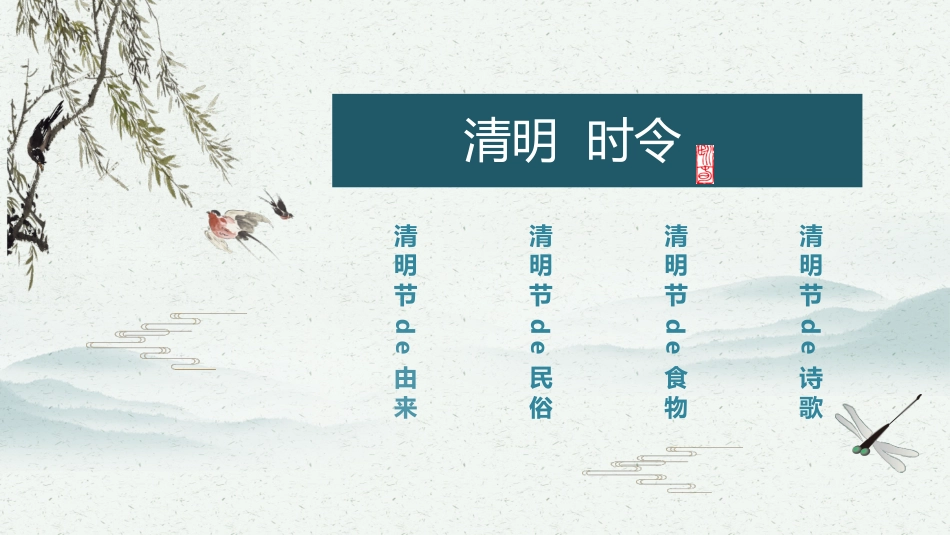 清明节主题模板314.pptx_第2页