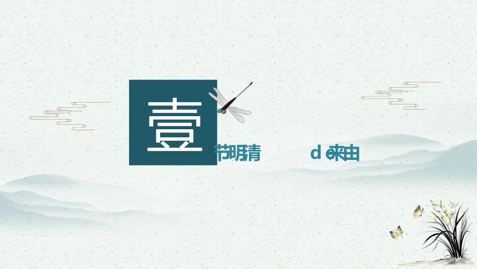 清明节主题模板314.pptx_第3页