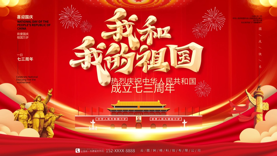 庆国庆迎中秋双节20.pptx_第1页