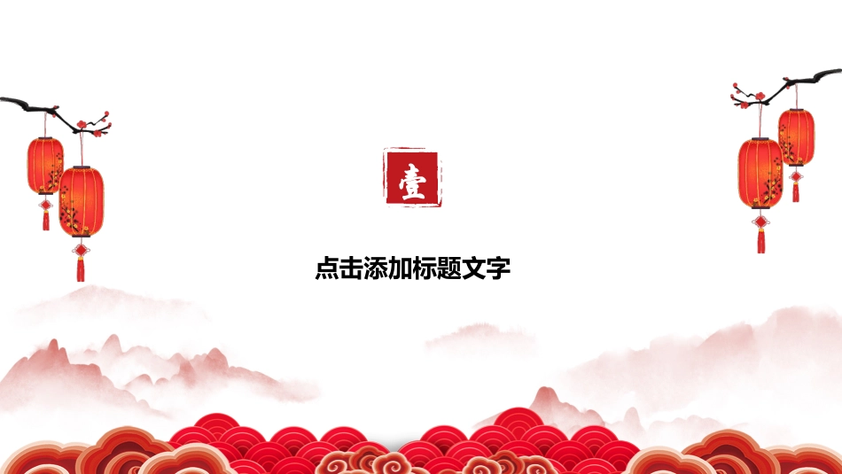 庆国庆迎中秋双节203.pptx_第3页