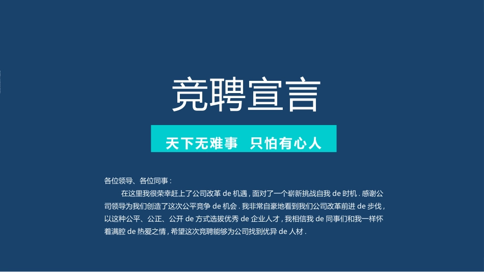 求职岗位竞聘 自我介绍 107.pptx_第2页