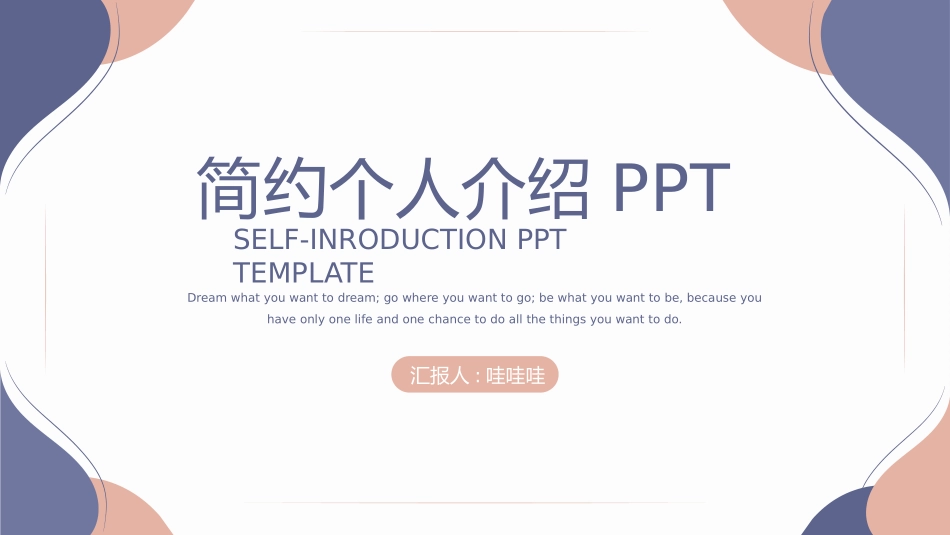 求职岗位竞聘 自我介绍 122.pptx_第1页