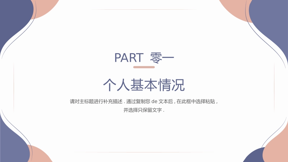 求职岗位竞聘 自我介绍 122.pptx_第3页