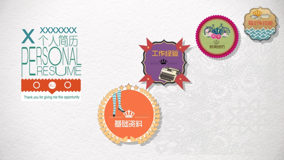 求职岗位竞聘自我介绍20.pptx_第1页
