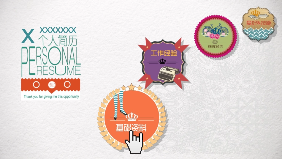 求职岗位竞聘自我介绍20.pptx_第2页