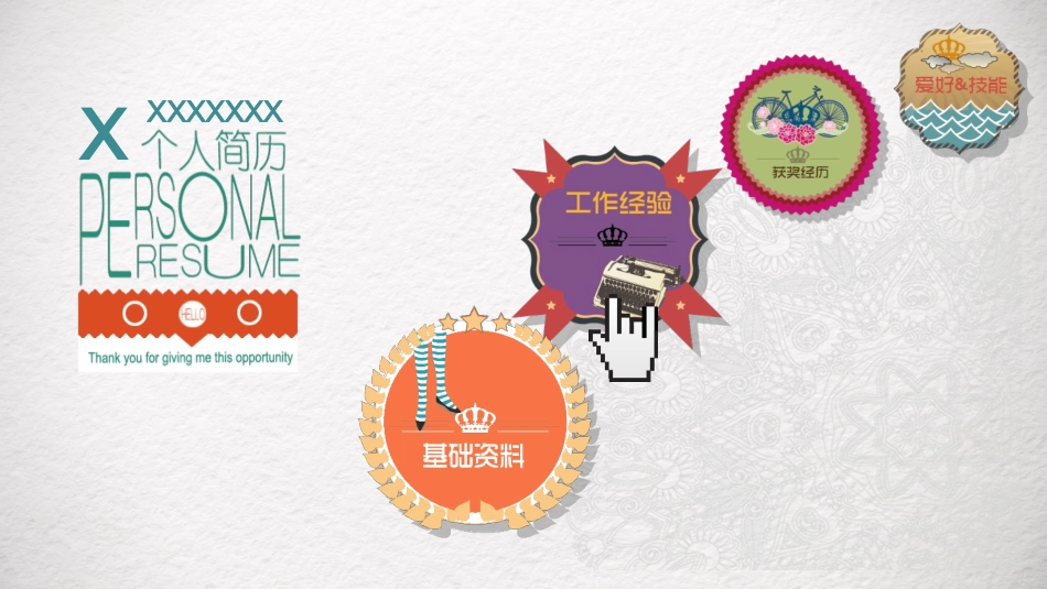 求职岗位竞聘自我介绍20.pptx_第3页