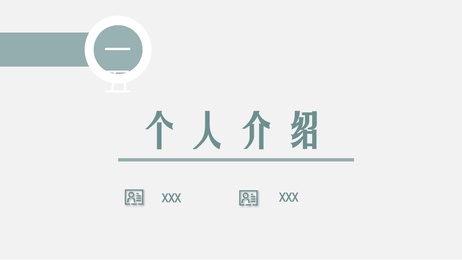 求职岗位竞聘自我介绍206.pptx_第1页
