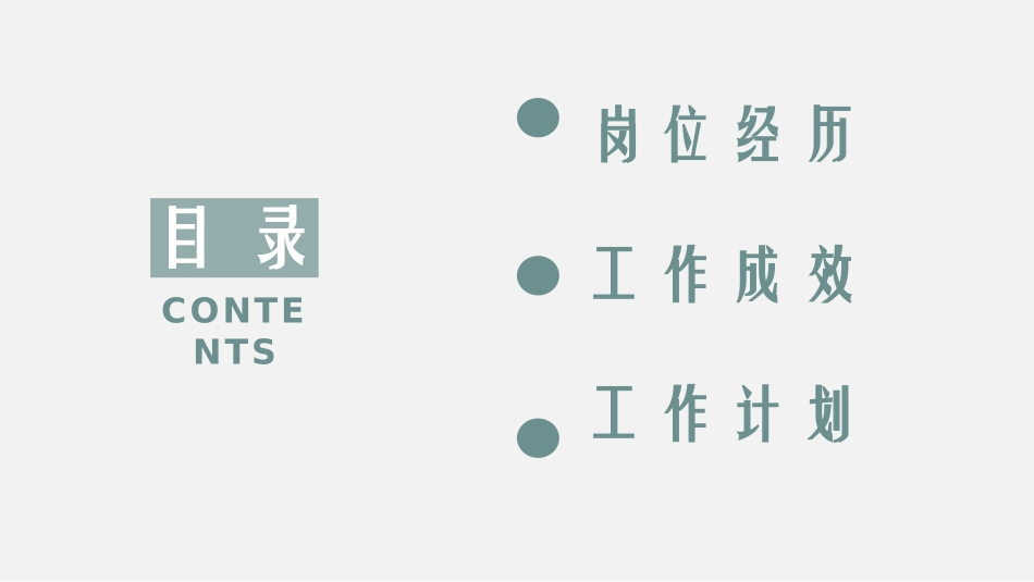 求职岗位竞聘自我介绍206.pptx_第2页
