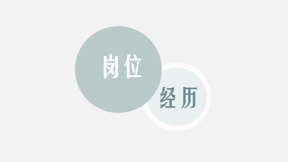 求职岗位竞聘自我介绍206.pptx_第3页
