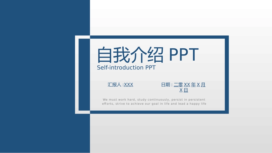 求职岗位竞聘自我介绍207.pptx_第1页