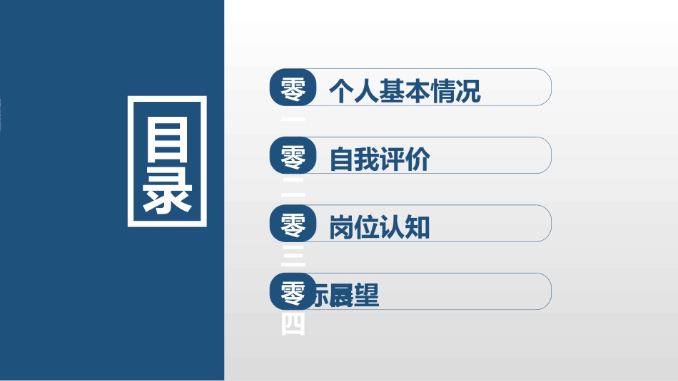 求职岗位竞聘自我介绍207.pptx_第2页