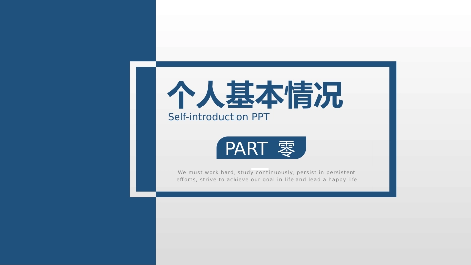 求职岗位竞聘自我介绍207.pptx_第3页