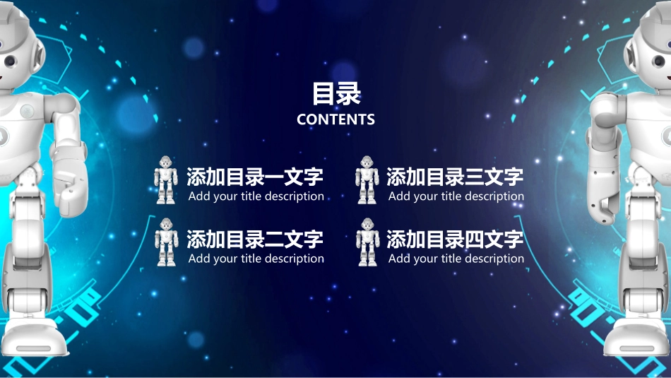 人工智能机器人模板3.pptx_第2页