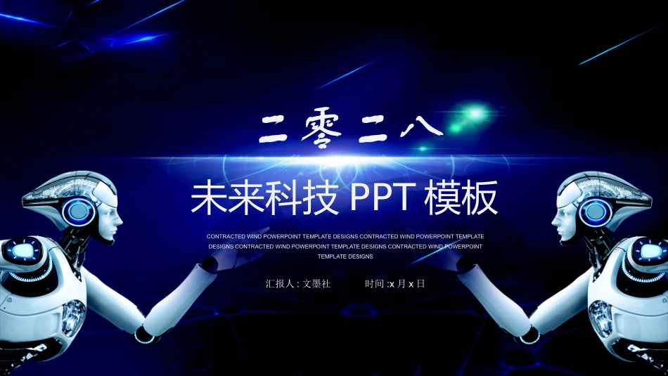人工智能机器人模板29.pptx_第1页