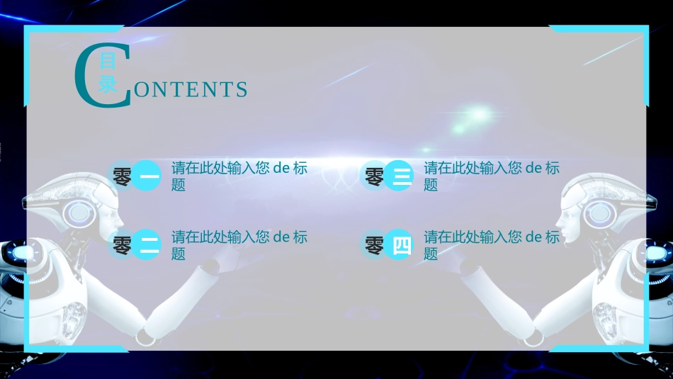 人工智能机器人模板29.pptx_第2页