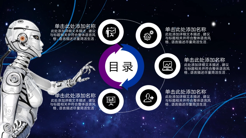 人工智能机器人模板67.pptx_第2页