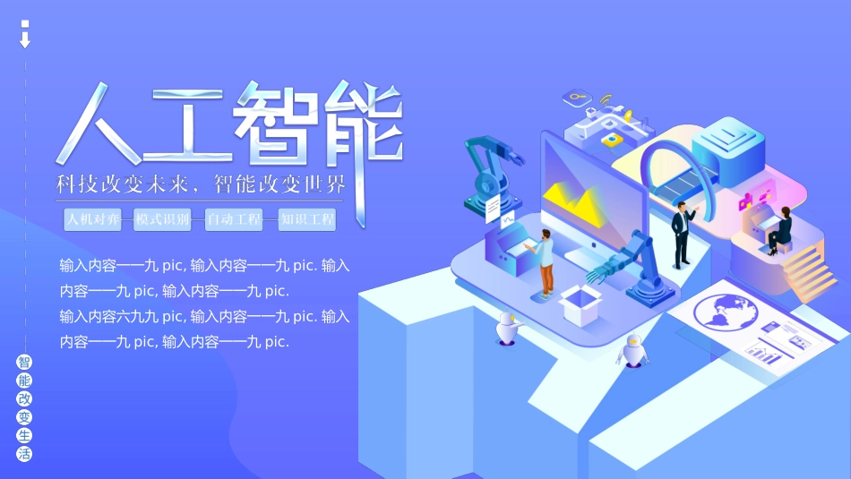 人工智能机器人模板118.pptx_第1页