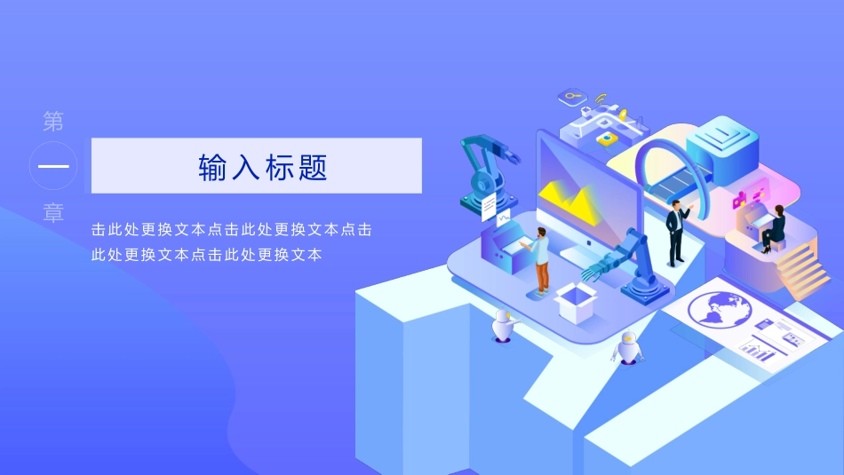 人工智能机器人模板118.pptx_第3页