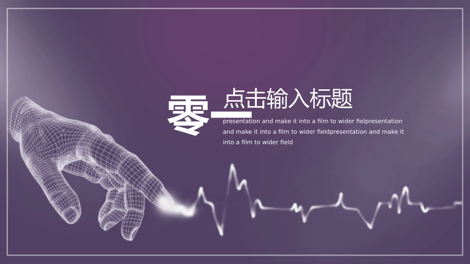 人工智能机器人模板119.pptx_第3页