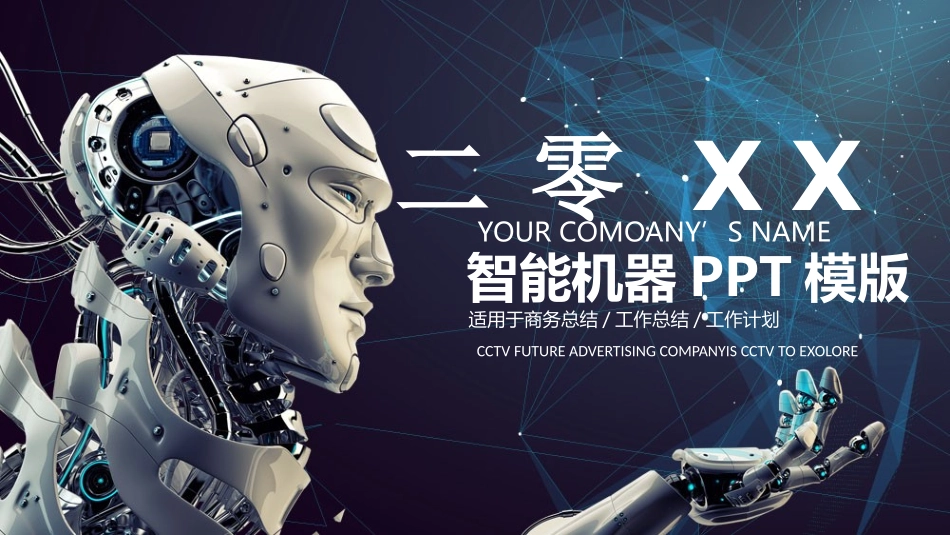人工智能机器人模板130.pptx_第1页