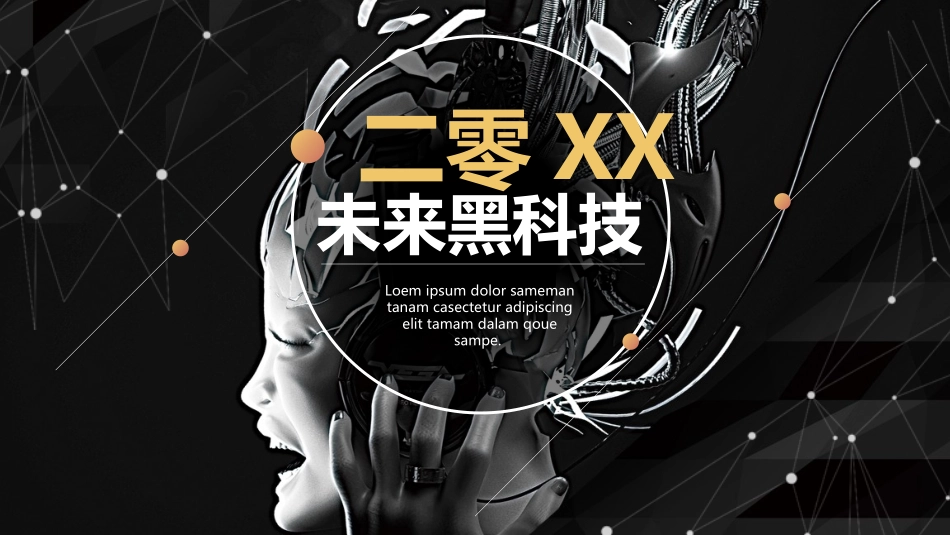 人工智能机器人模板166.pptx_第1页