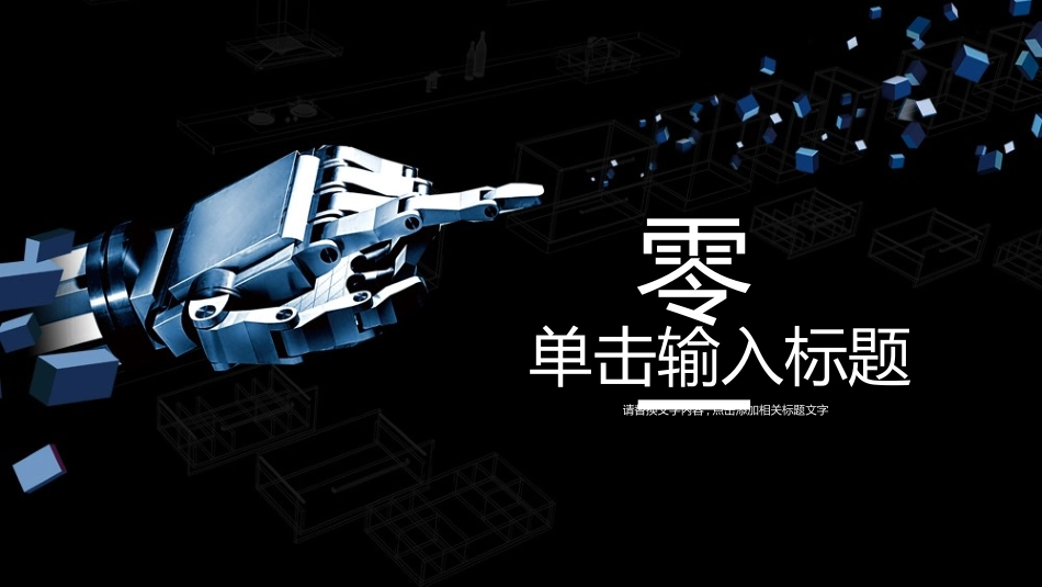 人工智能机器人模板178.pptx_第3页