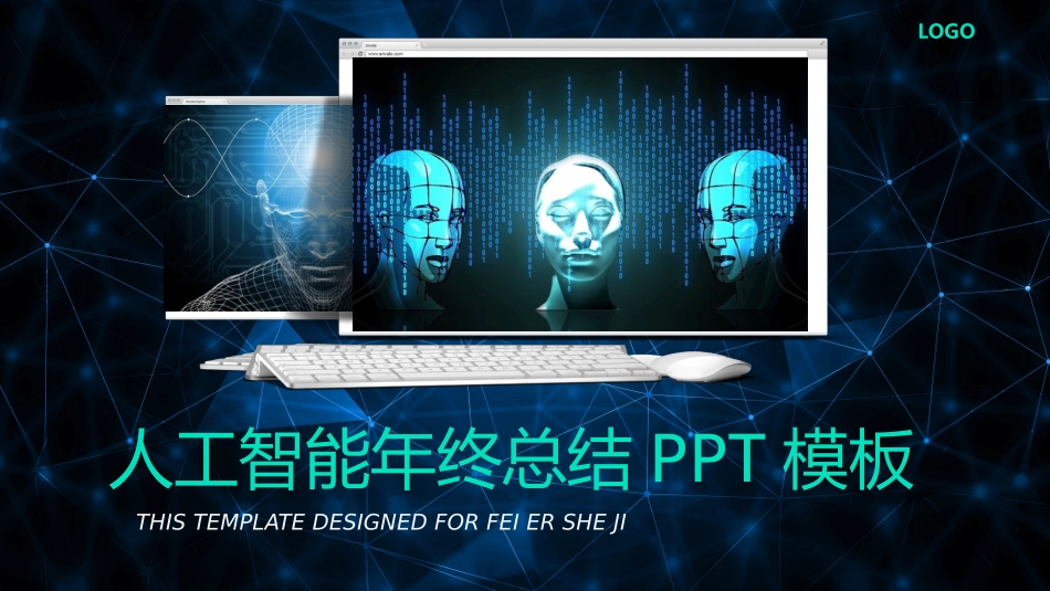 人工智能机器人模板192.pptx_第1页