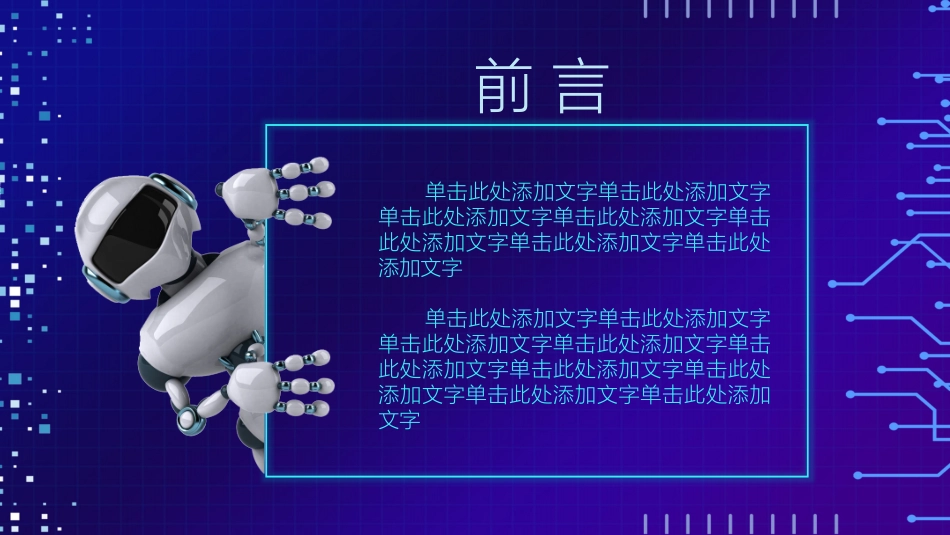 人工智能机器人模板203.pptx_第2页