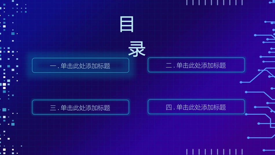 人工智能机器人模板203.pptx_第3页