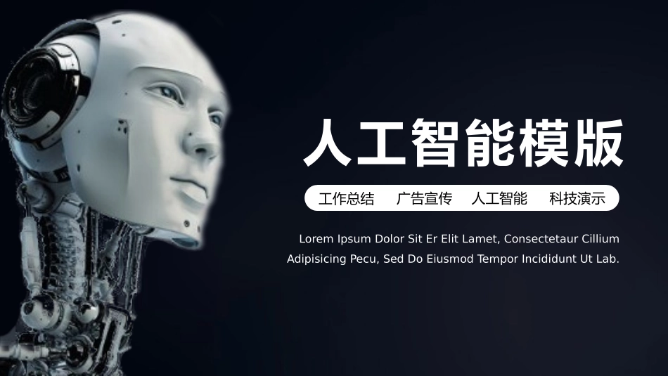 人工智能机器人模板204.pptx_第1页