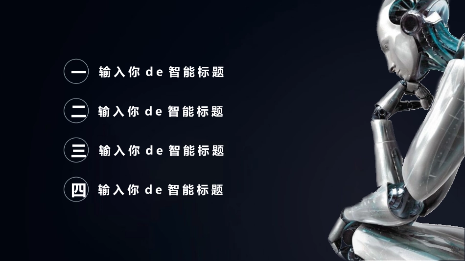 人工智能机器人模板204.pptx_第2页