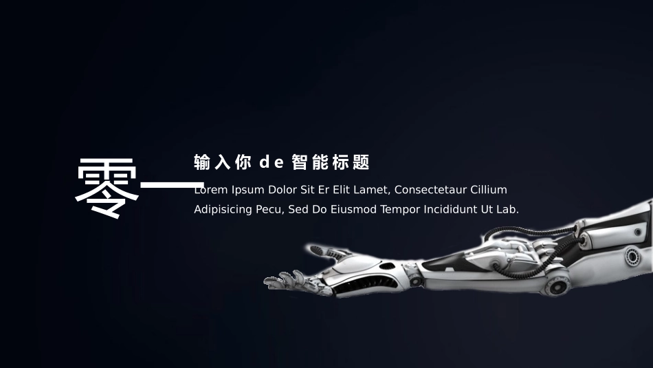 人工智能机器人模板204.pptx_第3页