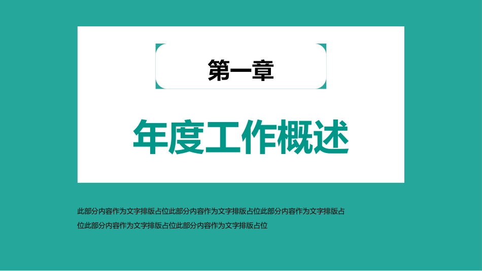 人事行政行政模板18.pptx_第3页
