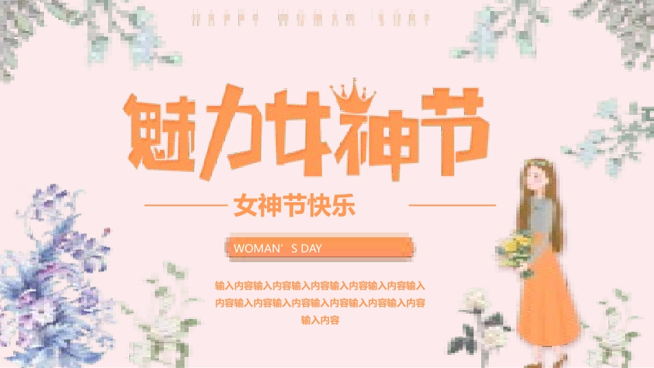 三八妇女节主题11.pptx_第1页