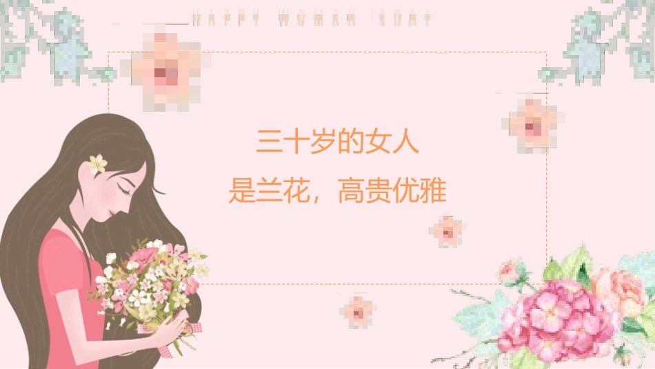 三八妇女节主题11.pptx_第3页