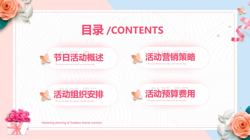 三八妇女节主题88.pptx_第2页