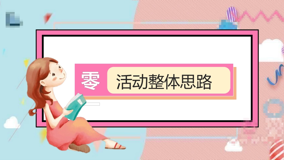 三八妇女节主题246.pptx_第3页