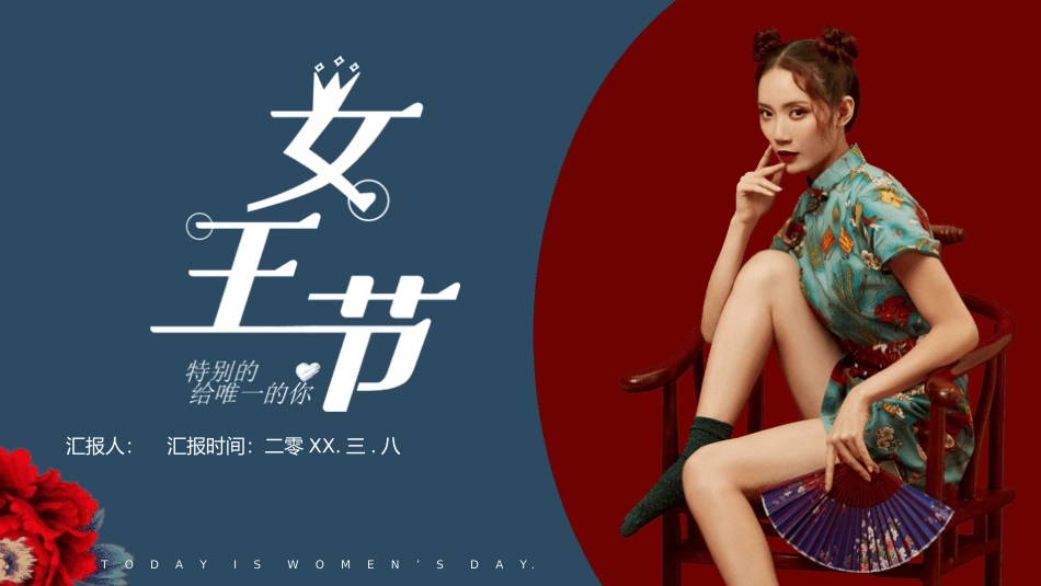 三八妇女节主题413.pptx_第1页