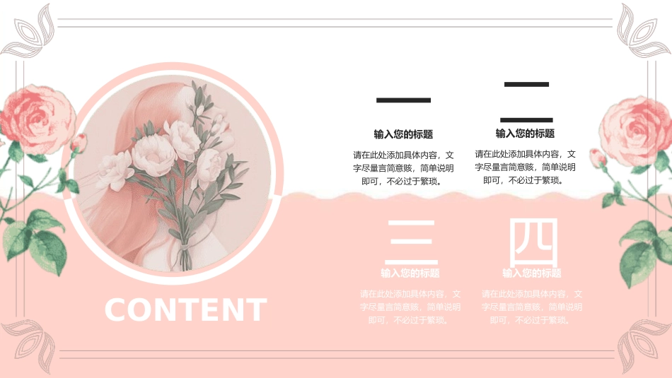 三八妇女节主题418.pptx_第2页