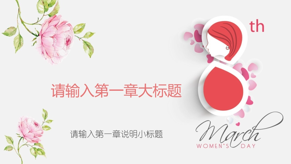 三八妇女节主题452.pptx_第3页