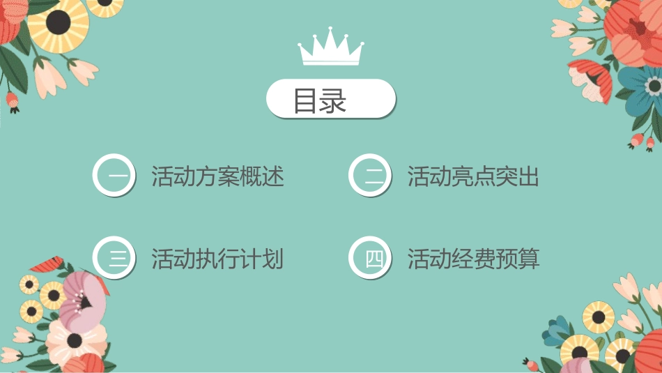 三八妇女节主题505.pptx_第2页