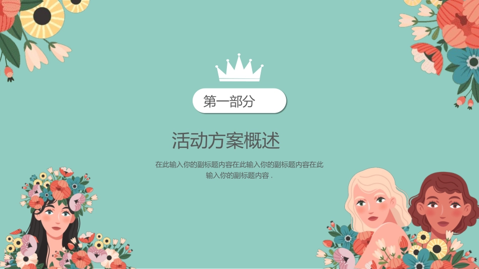 三八妇女节主题505.pptx_第3页