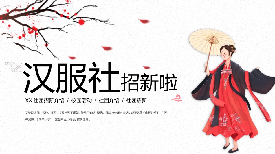 社团招新纳新20.pptx_第1页
