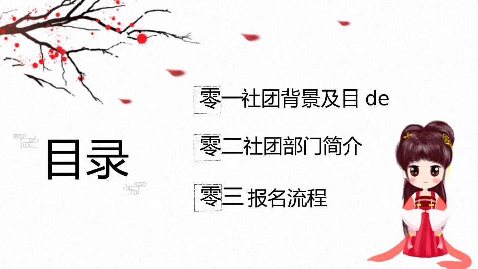 社团招新纳新20.pptx_第2页