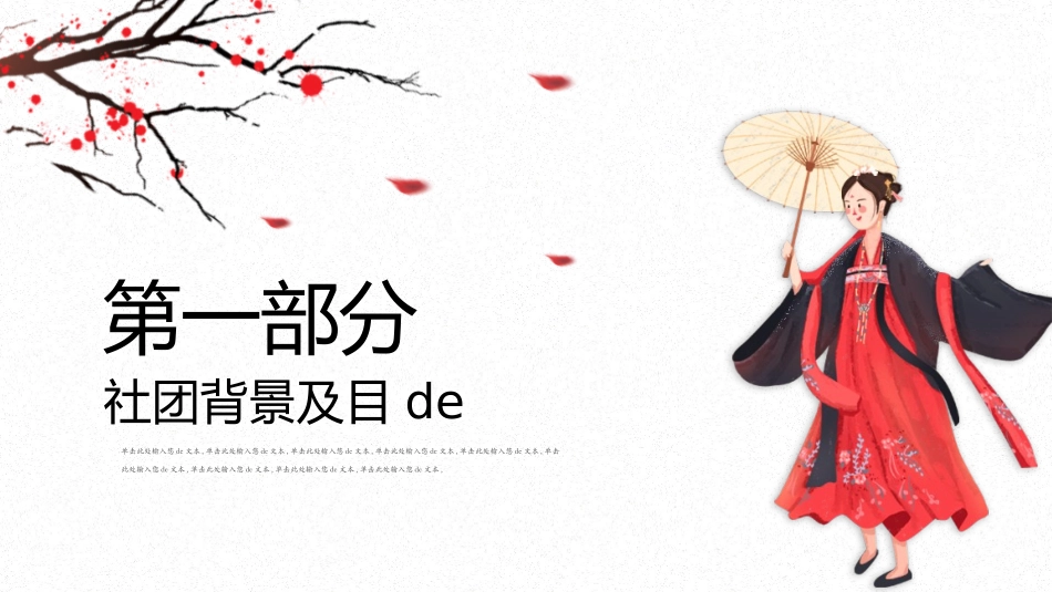 社团招新纳新20.pptx_第3页