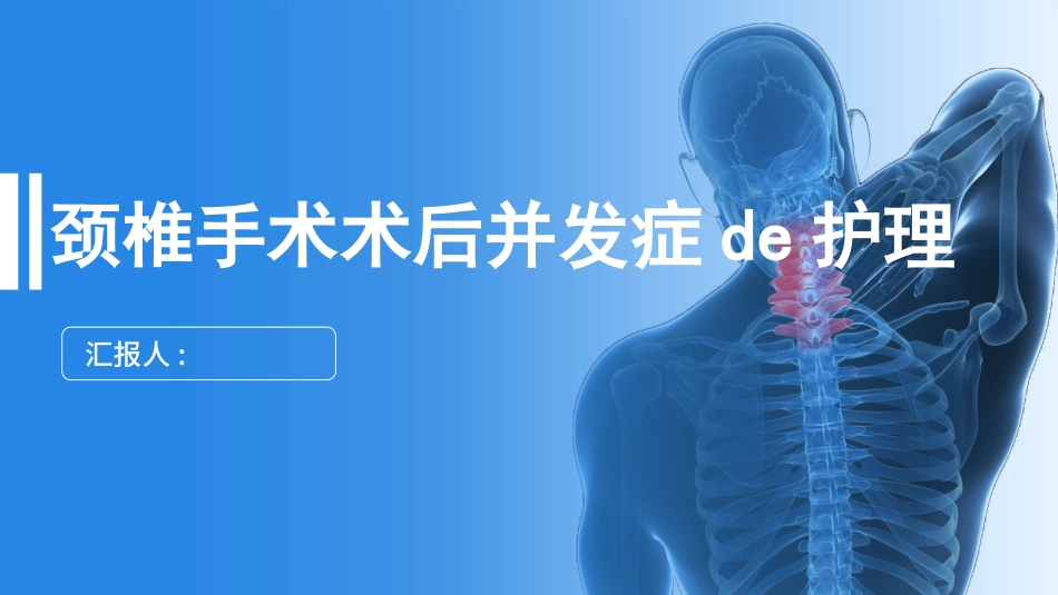 手术后护理个人20.pptx_第1页