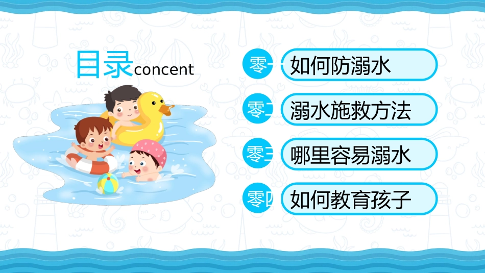 暑假夏令营-暑假生活-暑假安全主题课件98.pptx_第2页