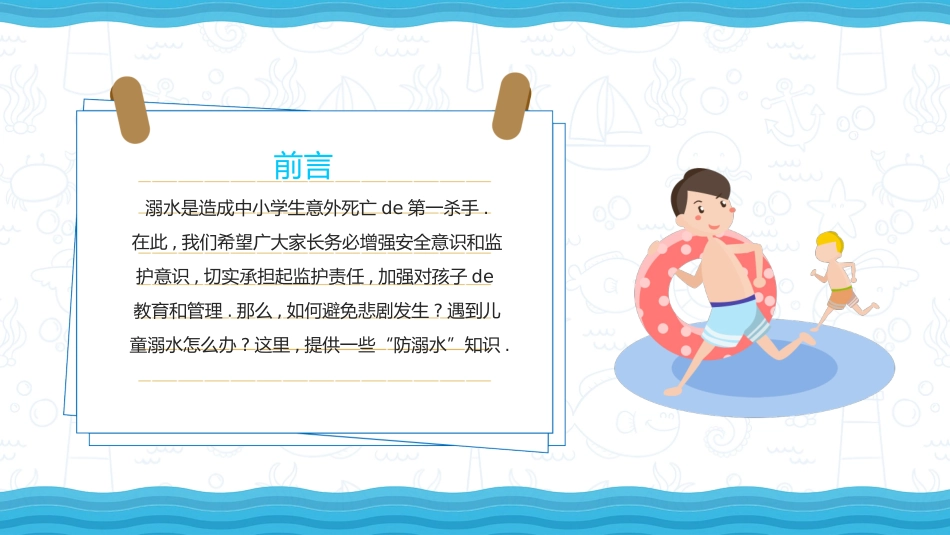 暑假夏令营-暑假生活-暑假安全主题课件98.pptx_第3页