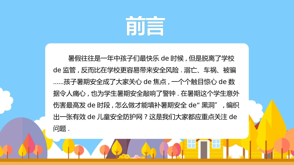 暑假夏令营-暑假生活-暑假安全主题课件202.pptx_第2页