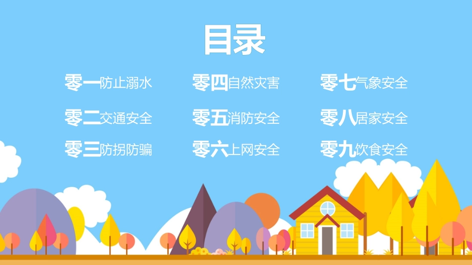 暑假夏令营-暑假生活-暑假安全主题课件202.pptx_第3页